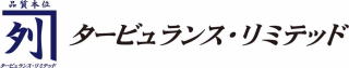 タービュランス・リミテッド ロゴ
